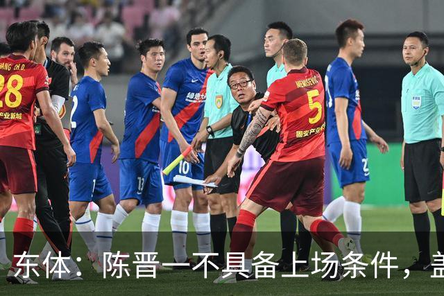 东体：陈晋一不具备上场条件，盖伊等三将为下赛季复出做好铺垫